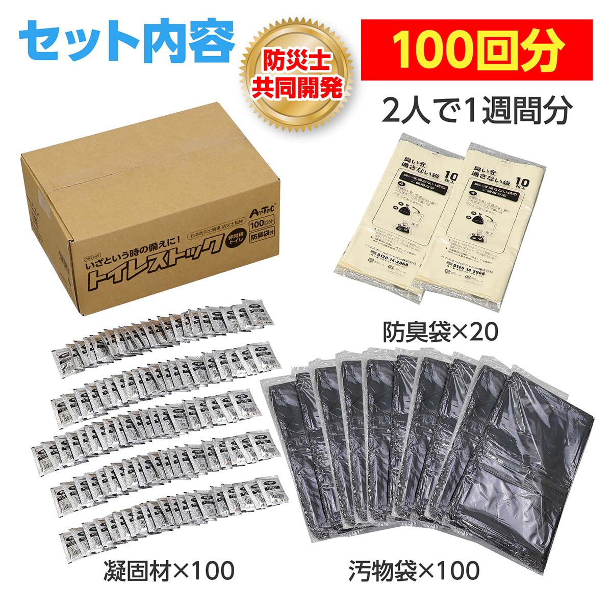 トイレストック 消臭袋付 100回分