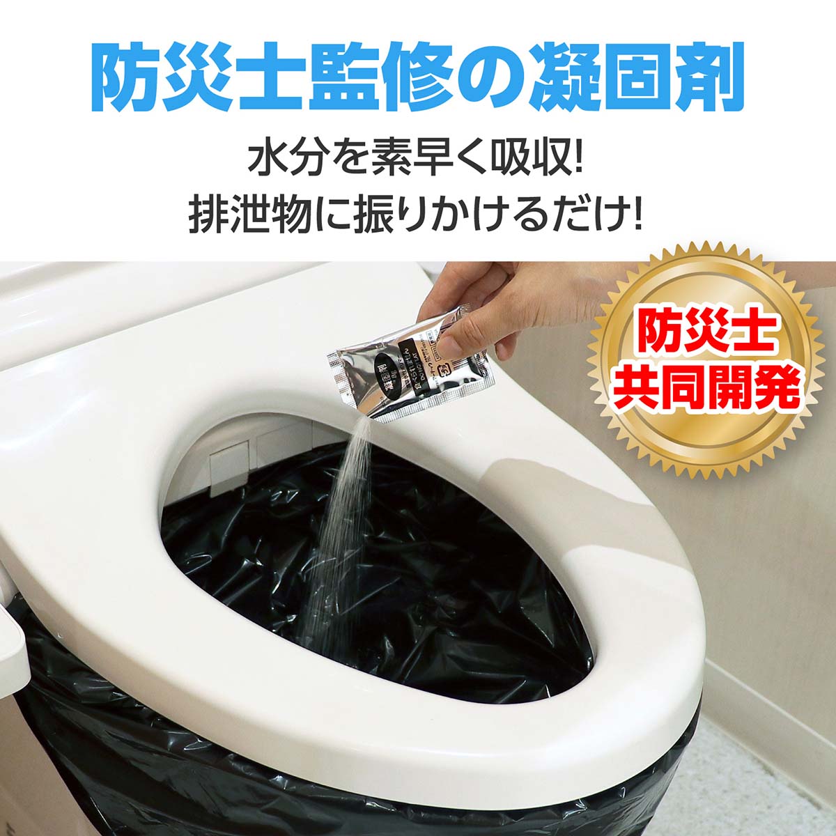 トイレストック(非常用トイレ)1個入