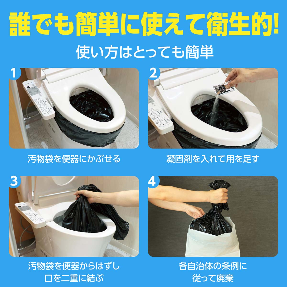 トイレストック(非常用トイレ)1個入