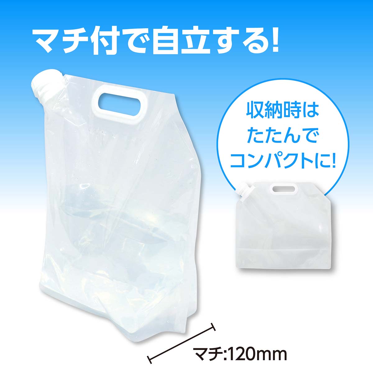 非常用給水袋 5L 325×295×120mm
