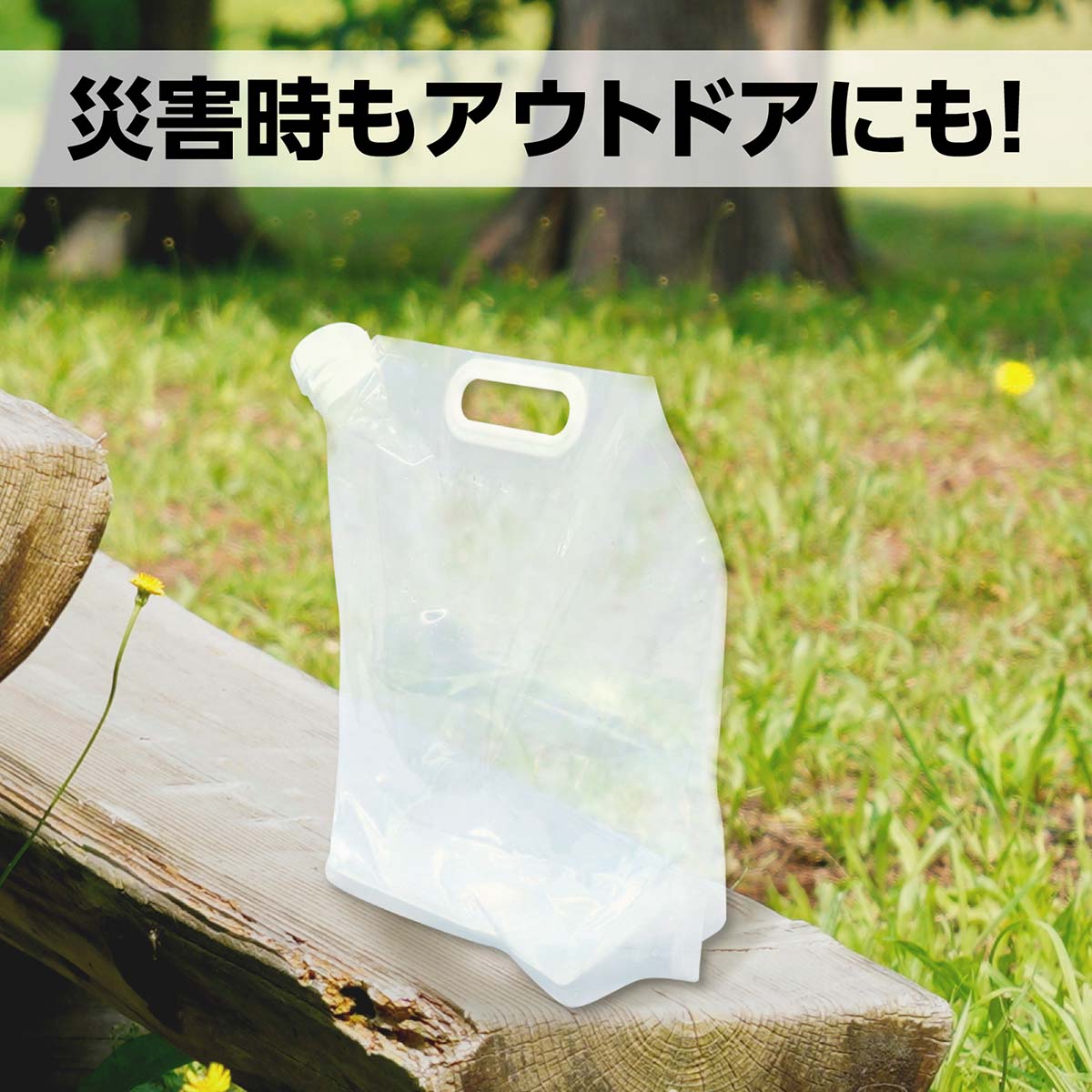 非常用給水袋 5L 325×295×120mm