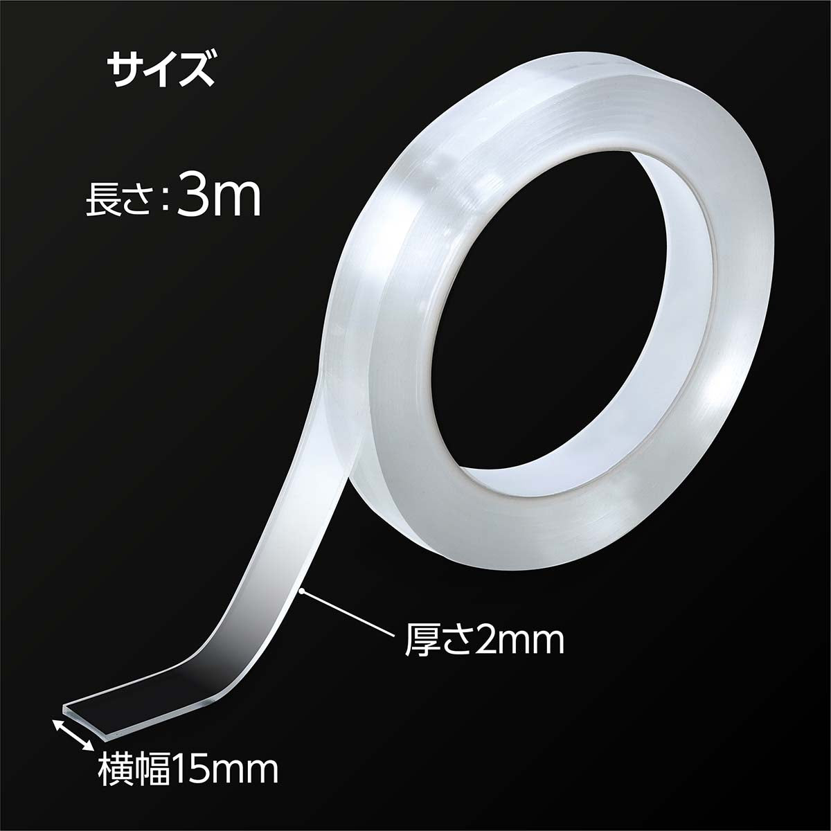 AT貼ってはがせる魔法の両面テープ 1.5cm×3m