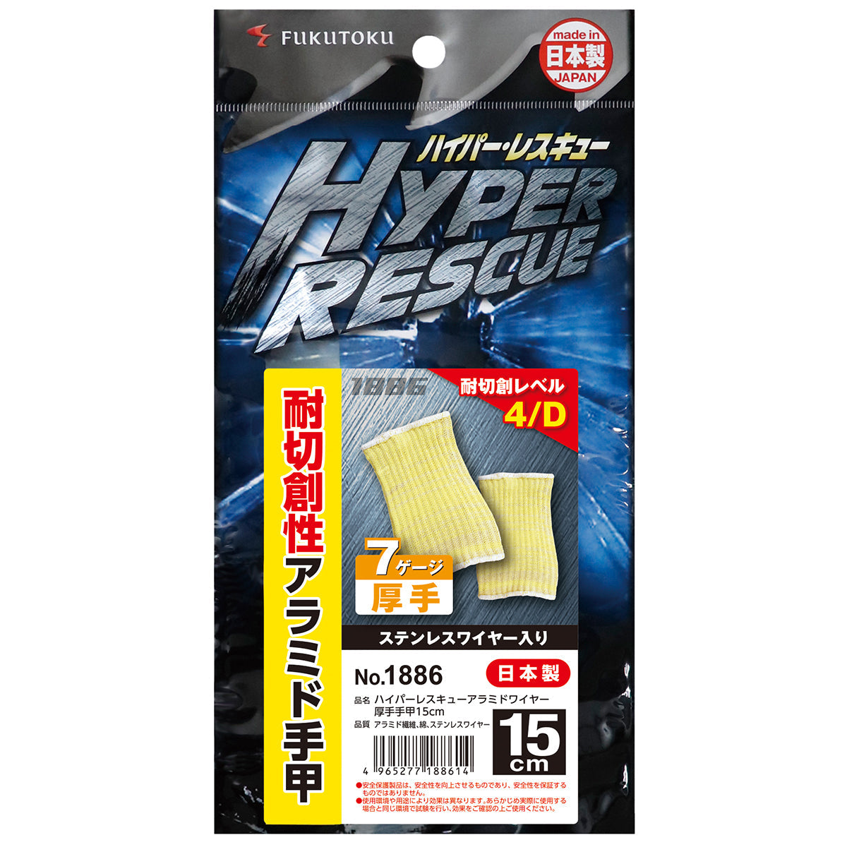厚手 アラミドワイヤー 手甲 15cm 7ゲージ 日本製 ステンレスワイヤー入り