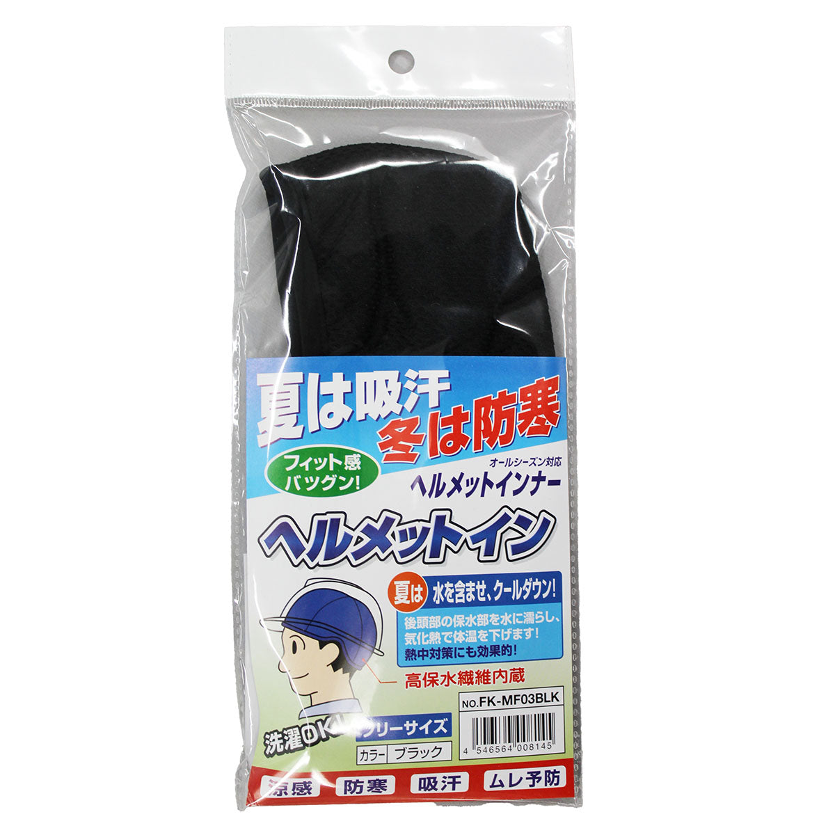 ヘルメットイン インナーキャップ 暑さ対策 フリーサイズ ブラック