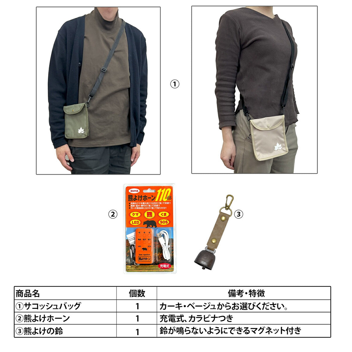熊対策キット 熊よけ 登山 ハイキング バッグ付き カーキ