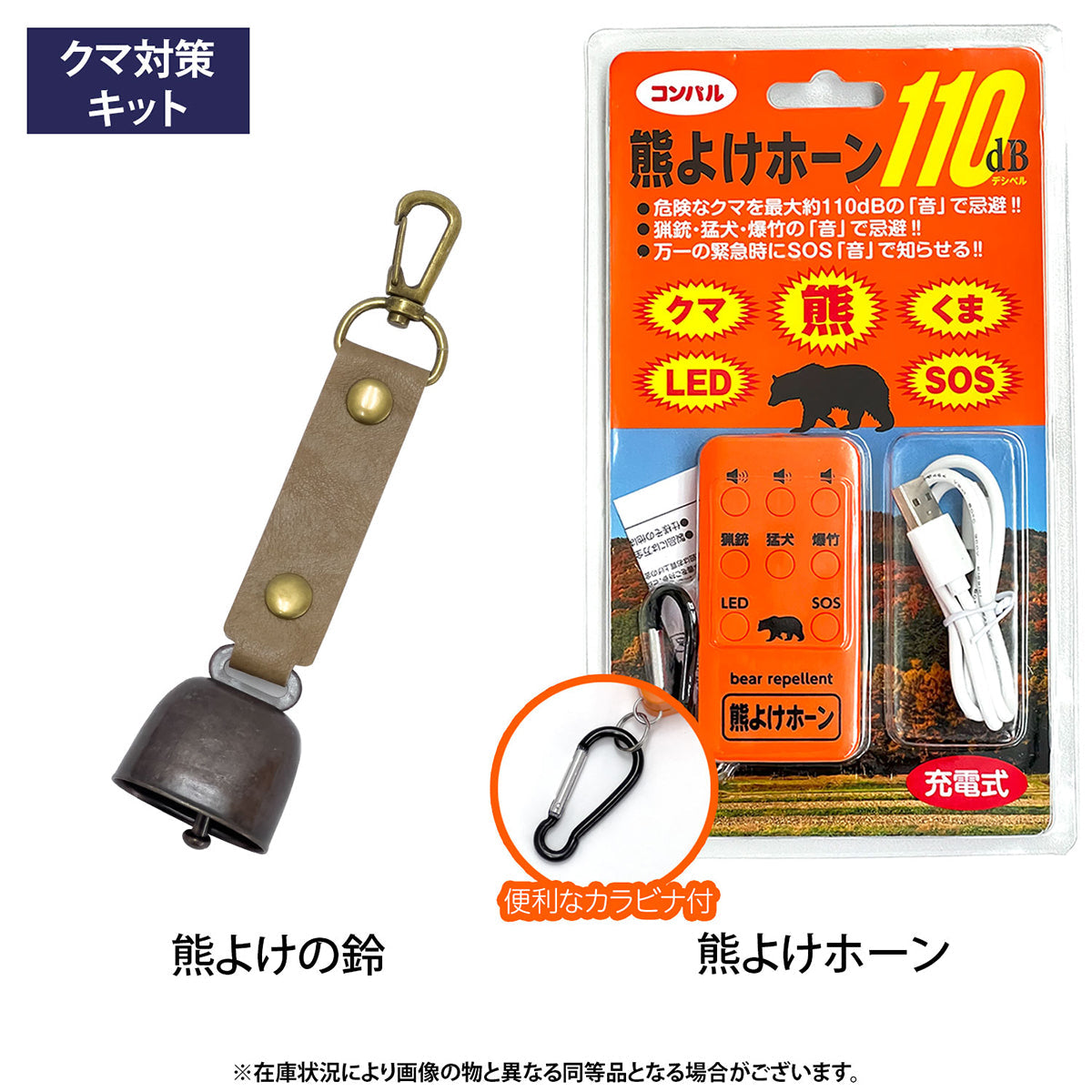 熊対策キット 熊よけ 登山 ハイキング バッグ付き ベージュ