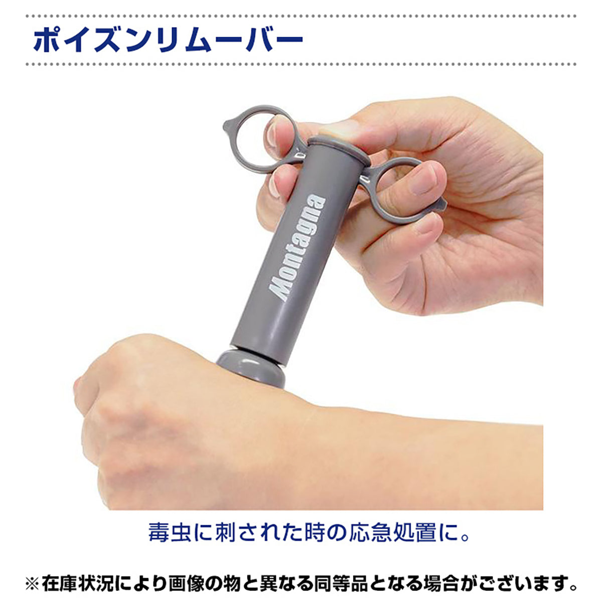 ハチ対策キット 虫よけ ハチ ポイズンリムーバー