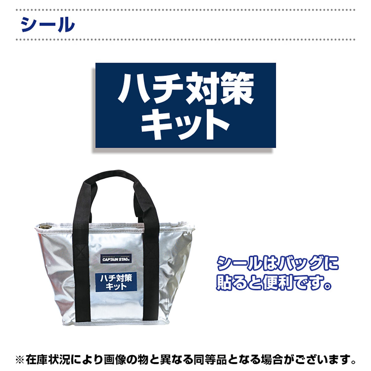 ハチ対策キット 虫よけ ハチ ポイズンリムーバー