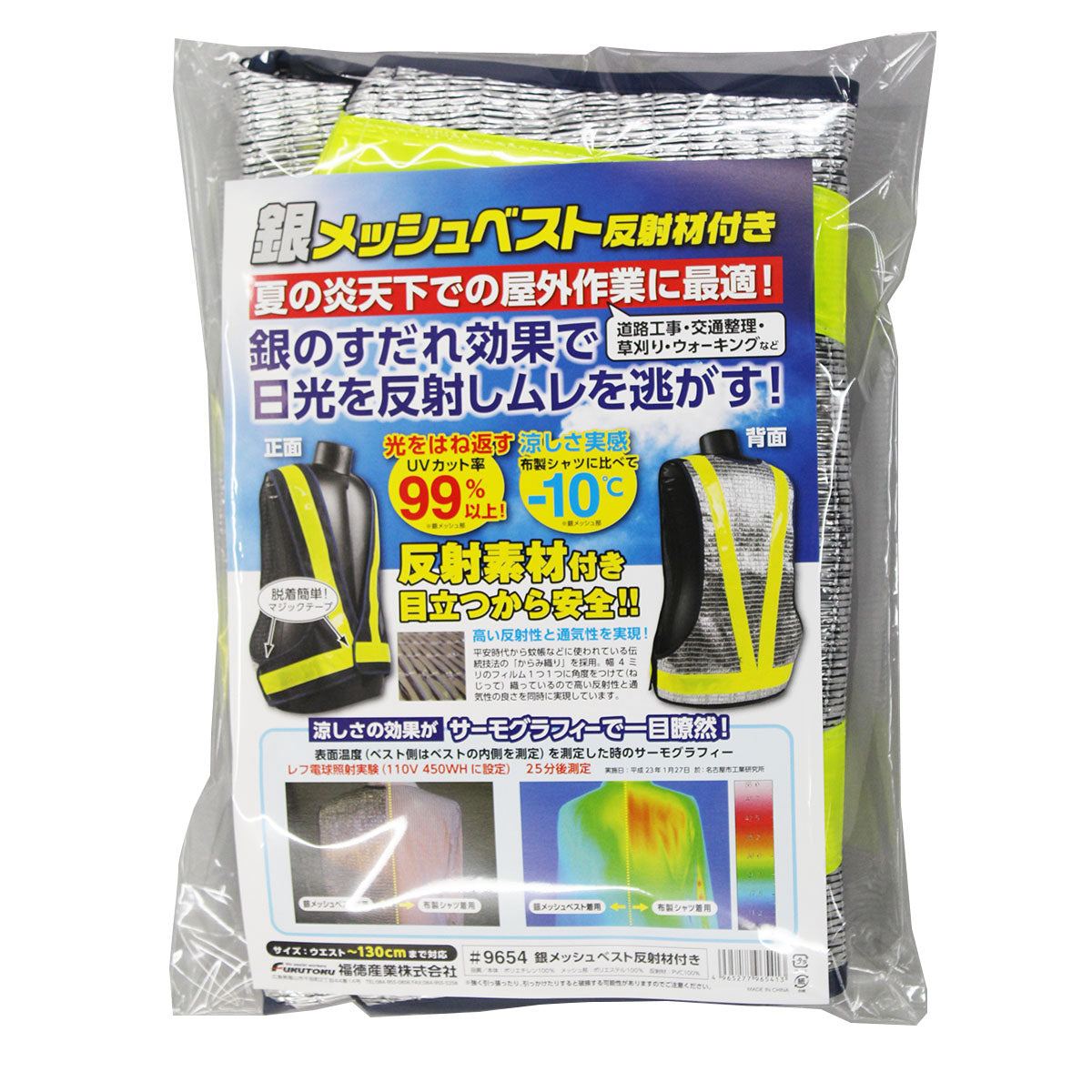 銀メッシュベスト 反射材付き 暑さ対策 フリーサイズ