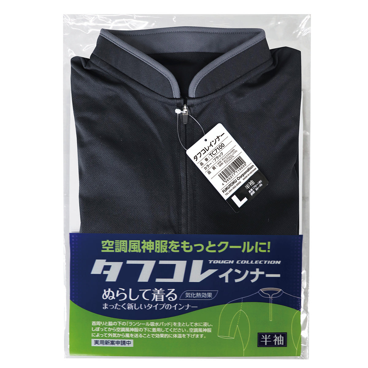 タフコレインナー半袖 空調ウェア用インナー 冷感 暑さ対策 ブラック M/L/LL/3L