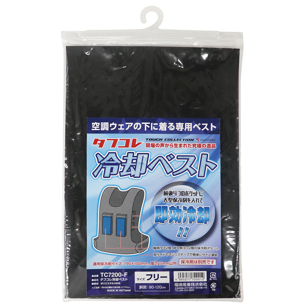 タフコレ冷却ベスト 空調ウェア用ベスト 暑さ対策 フリーサイズ/XL
