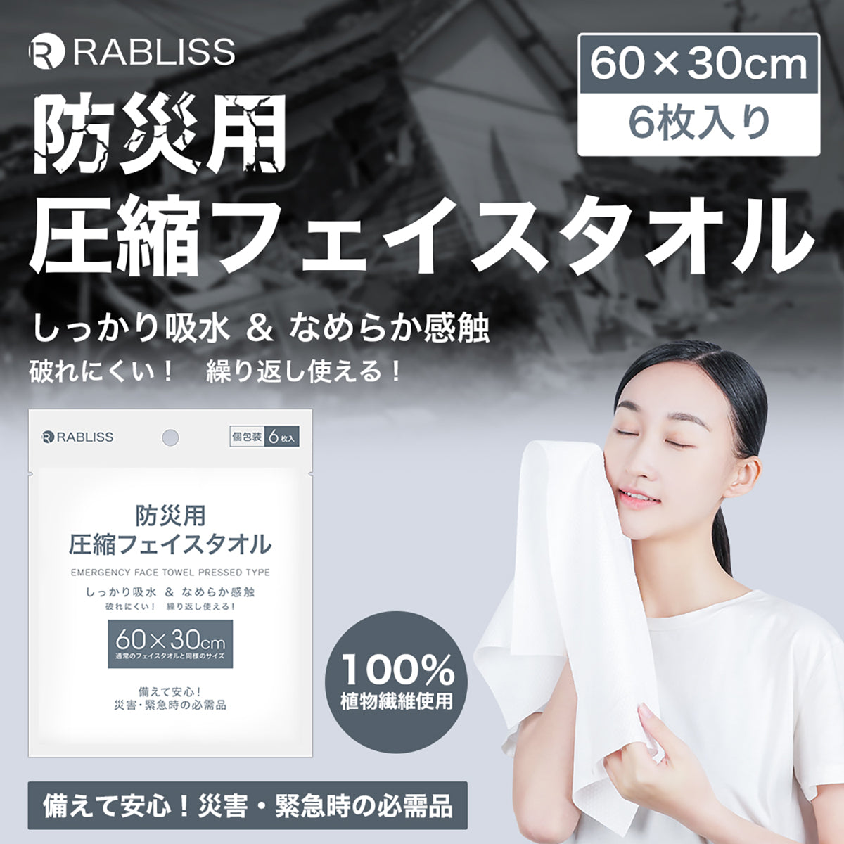 防災用 圧縮 フェイスタオル 個包装 6枚入り×5袋
