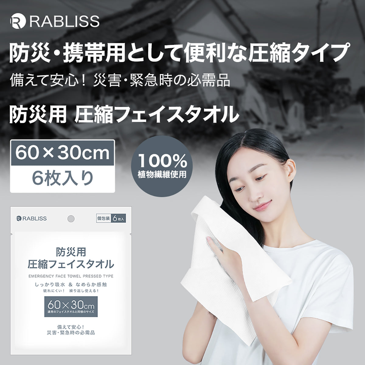 防災用 圧縮 フェイスタオル 個包装 6枚入り×5袋