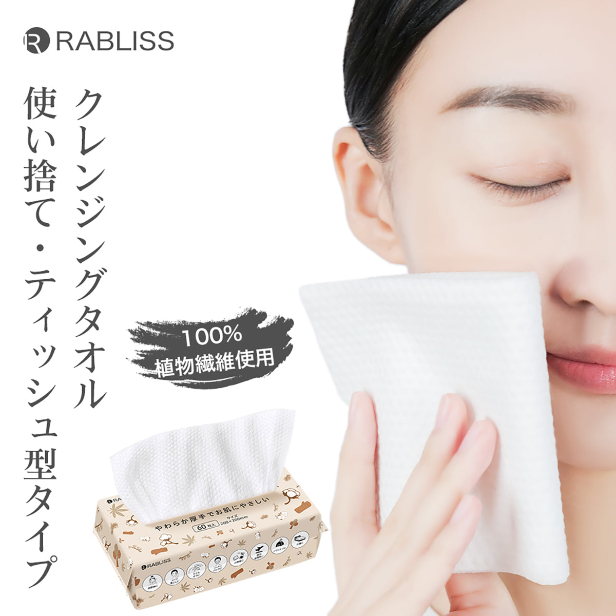 クレンジング タオル 60枚入り×4袋