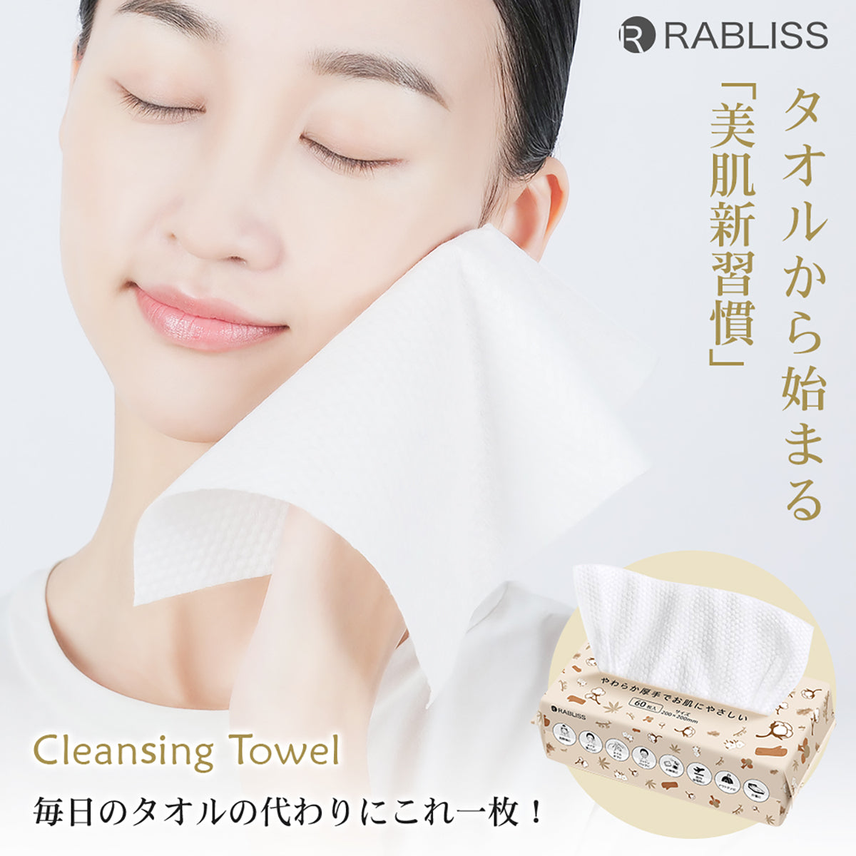 クレンジング タオル 60枚入り×4袋