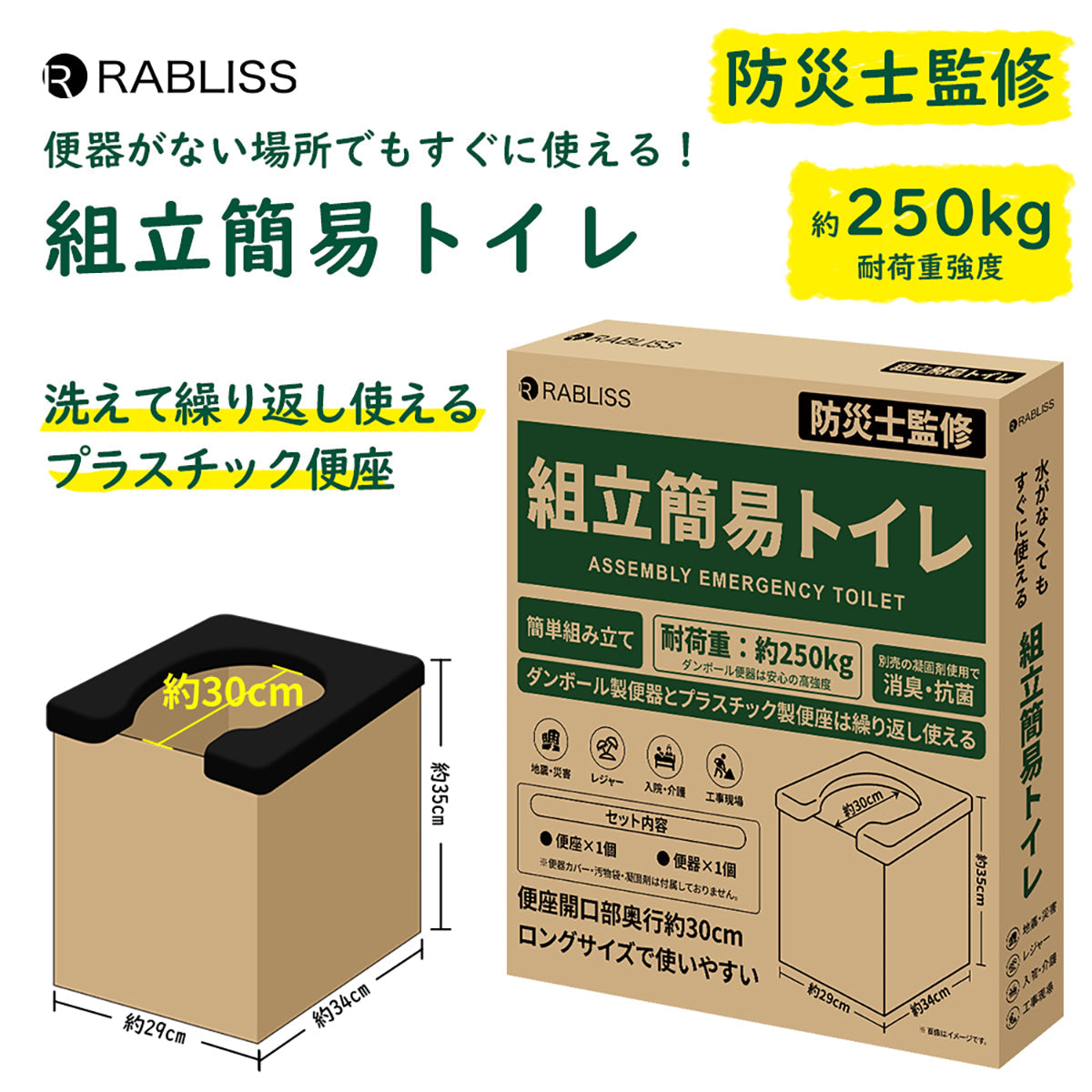 組立簡易トイレ 防災士監修 便器・便座のみ
