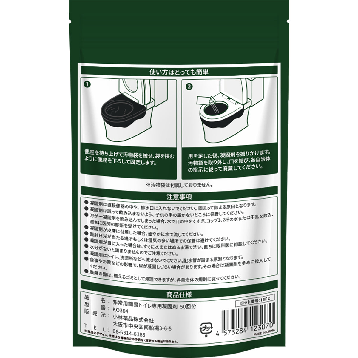 非常用 簡易トイレ 専用 凝固剤 50回分 防災用品