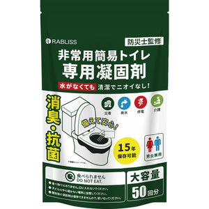非常用 簡易トイレ 専用 凝固剤 50回分 防災用品