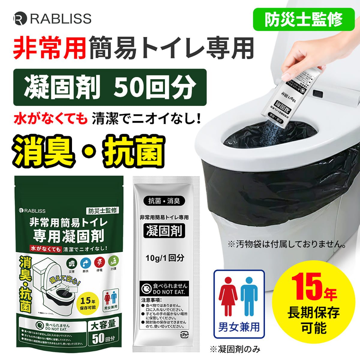 非常用 簡易トイレ 専用 凝固剤 50回分 防災用品