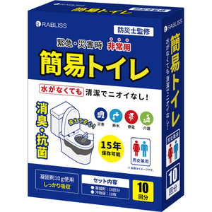 非常用 簡易トイレ 10 回分 防災用品