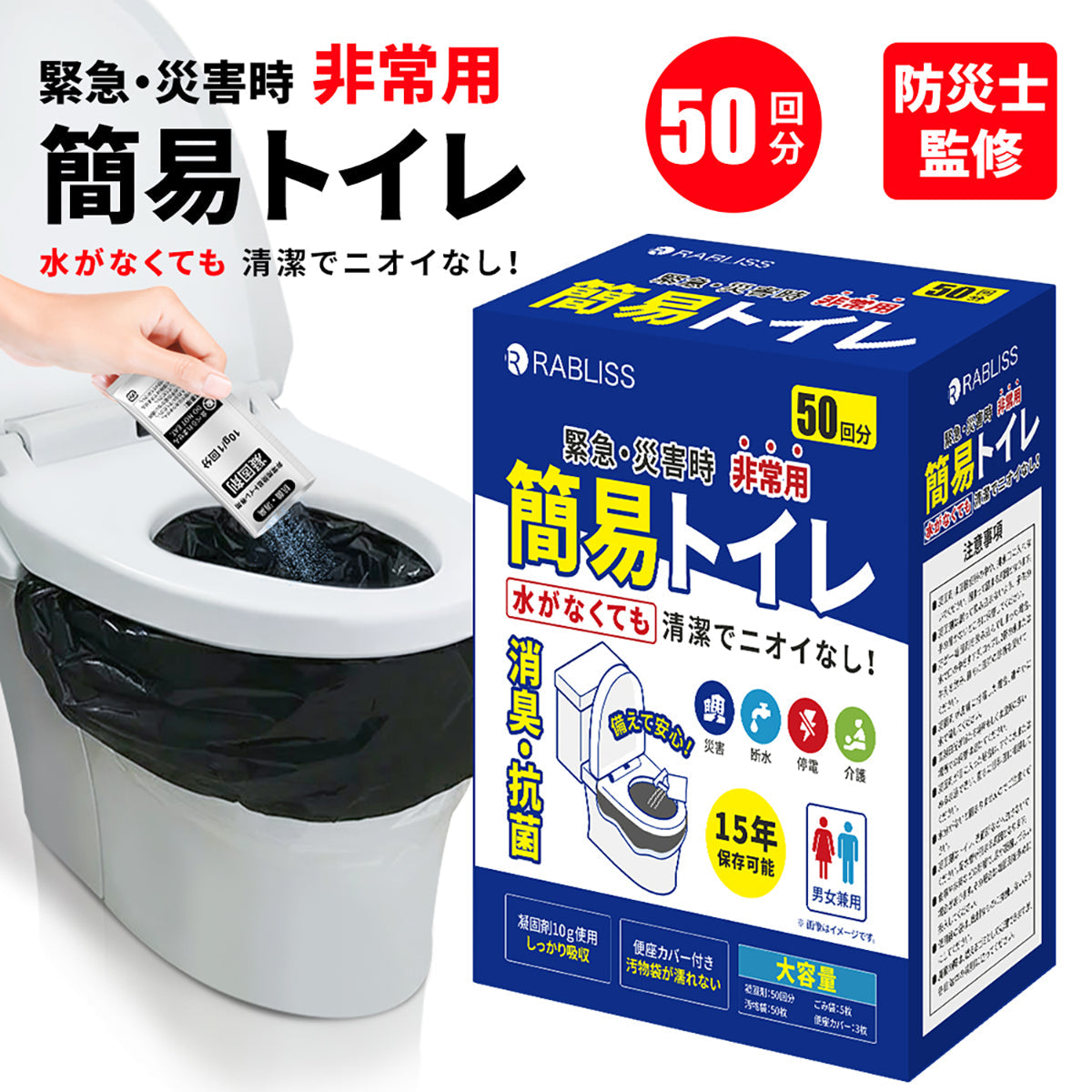 非常用 簡易トイレ 50回分 防災用品