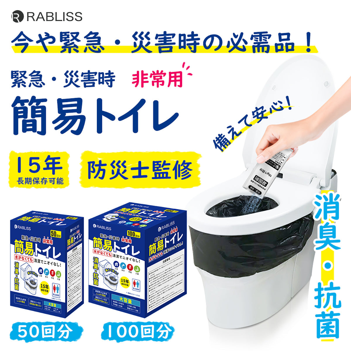 非常用 簡易トイレ 50回分 防災用品