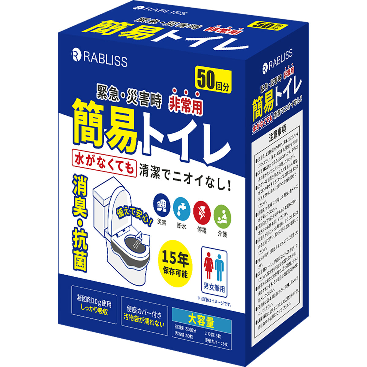 非常用 簡易トイレ 50回分 防災用品
