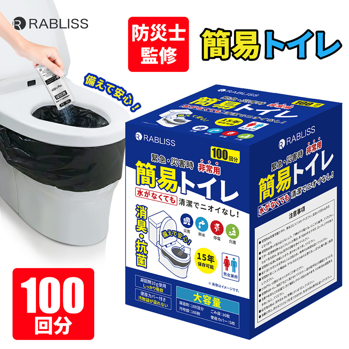 非常用 簡易トイレ 100回分 防災用品