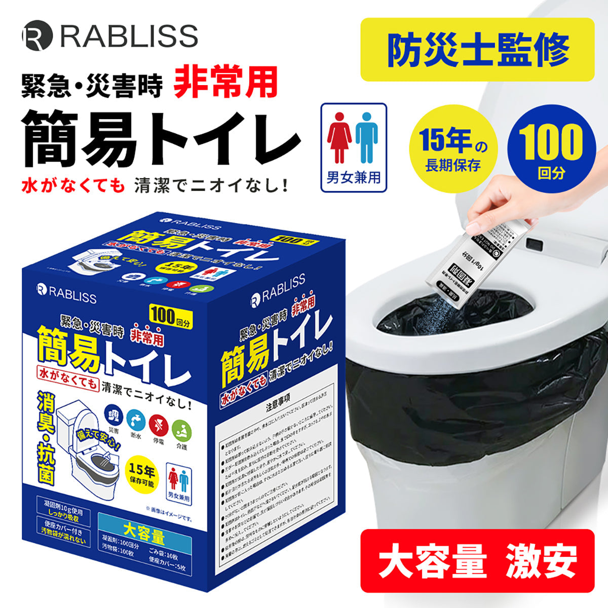 非常用 簡易トイレ 100回分 防災用品