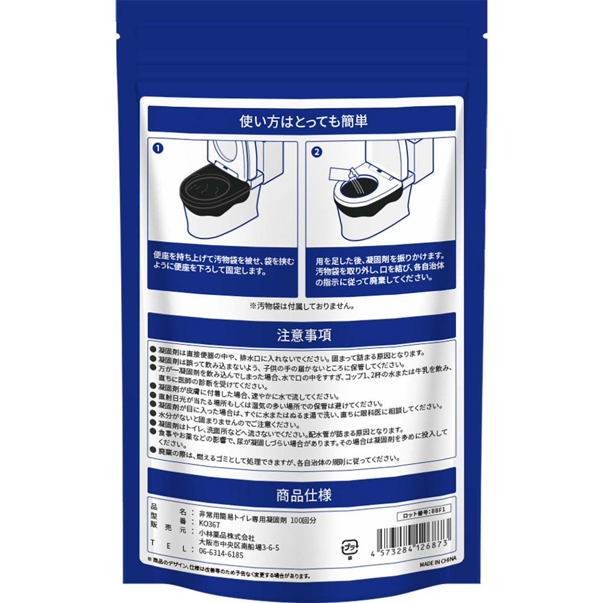 非常用 簡易トイレ 専用 凝固剤 100回分 防災用品
