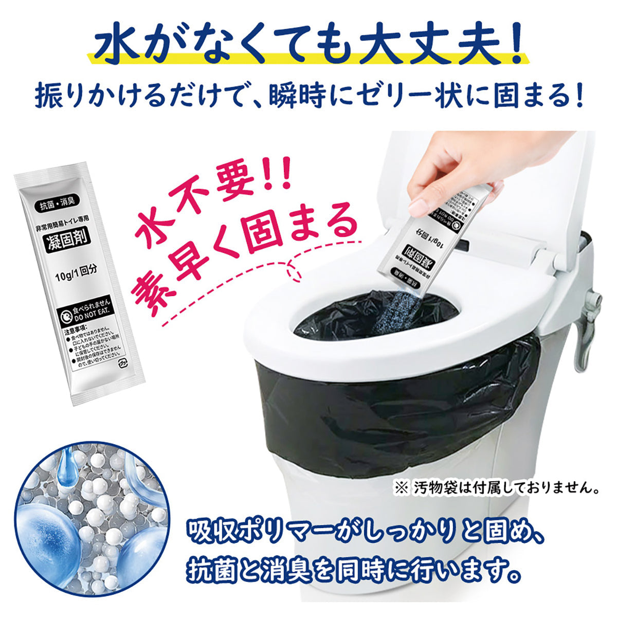 非常用 簡易トイレ 専用 凝固剤 100回分 防災用品