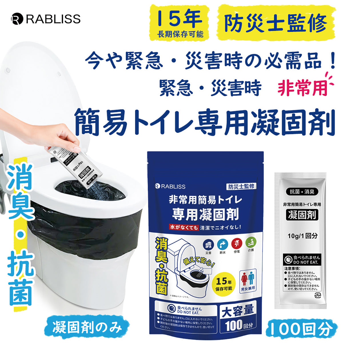 非常用 簡易トイレ 専用 凝固剤 100回分 防災用品