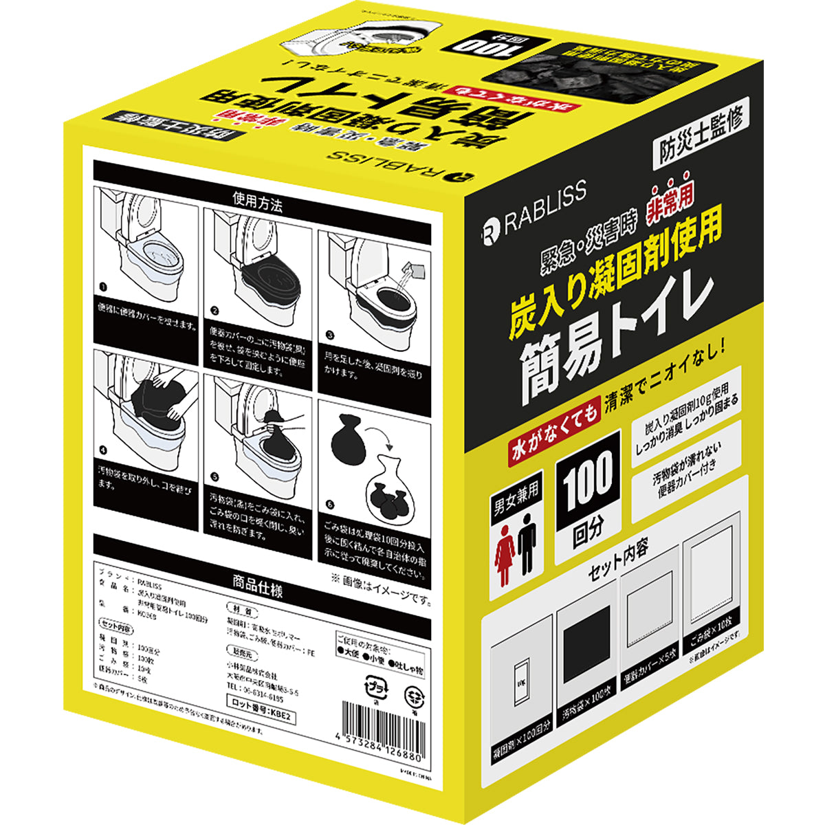炭入り凝固剤使用 非常用 簡易トイレ 100回分