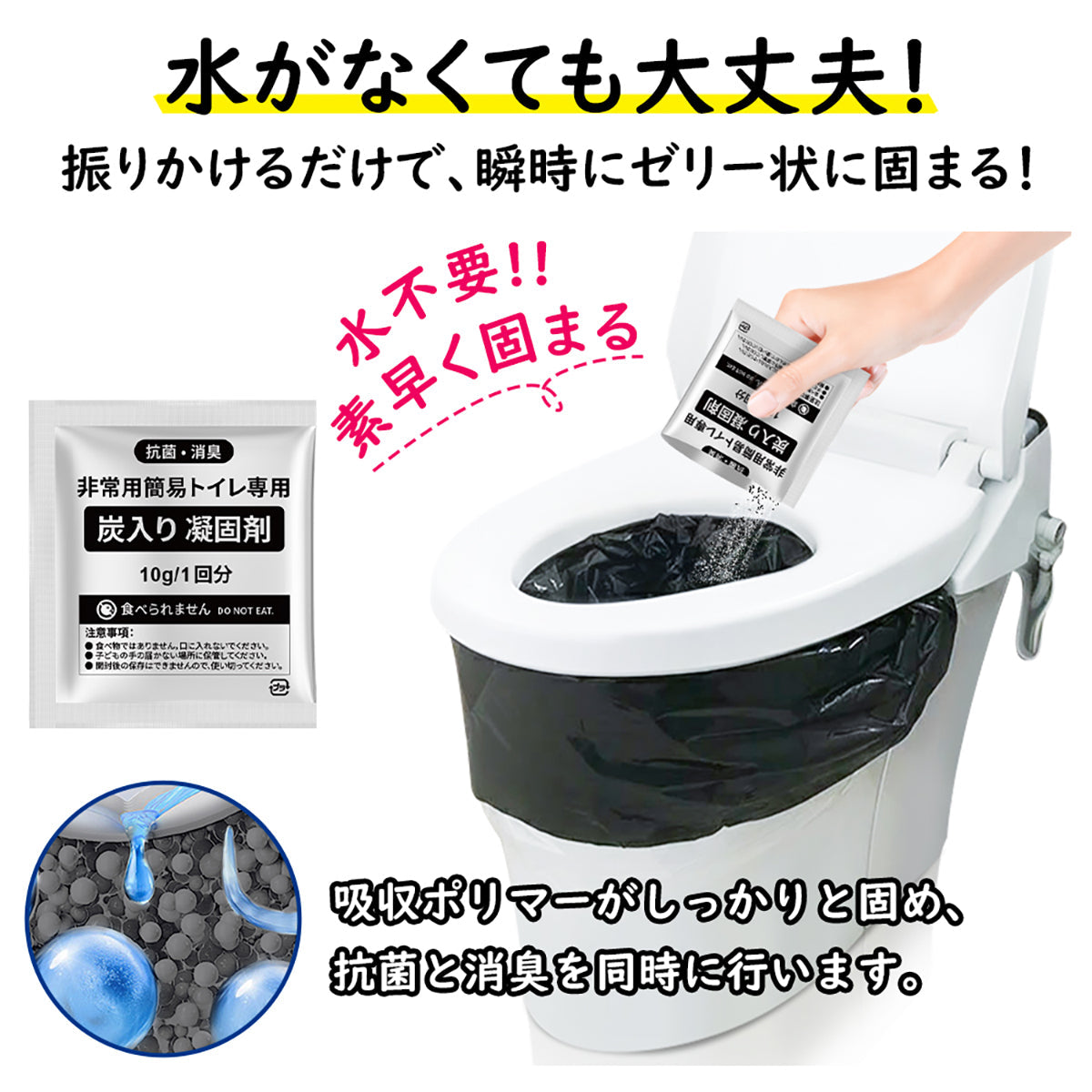 炭入り凝固剤使用 非常用 簡易トイレ 100回分