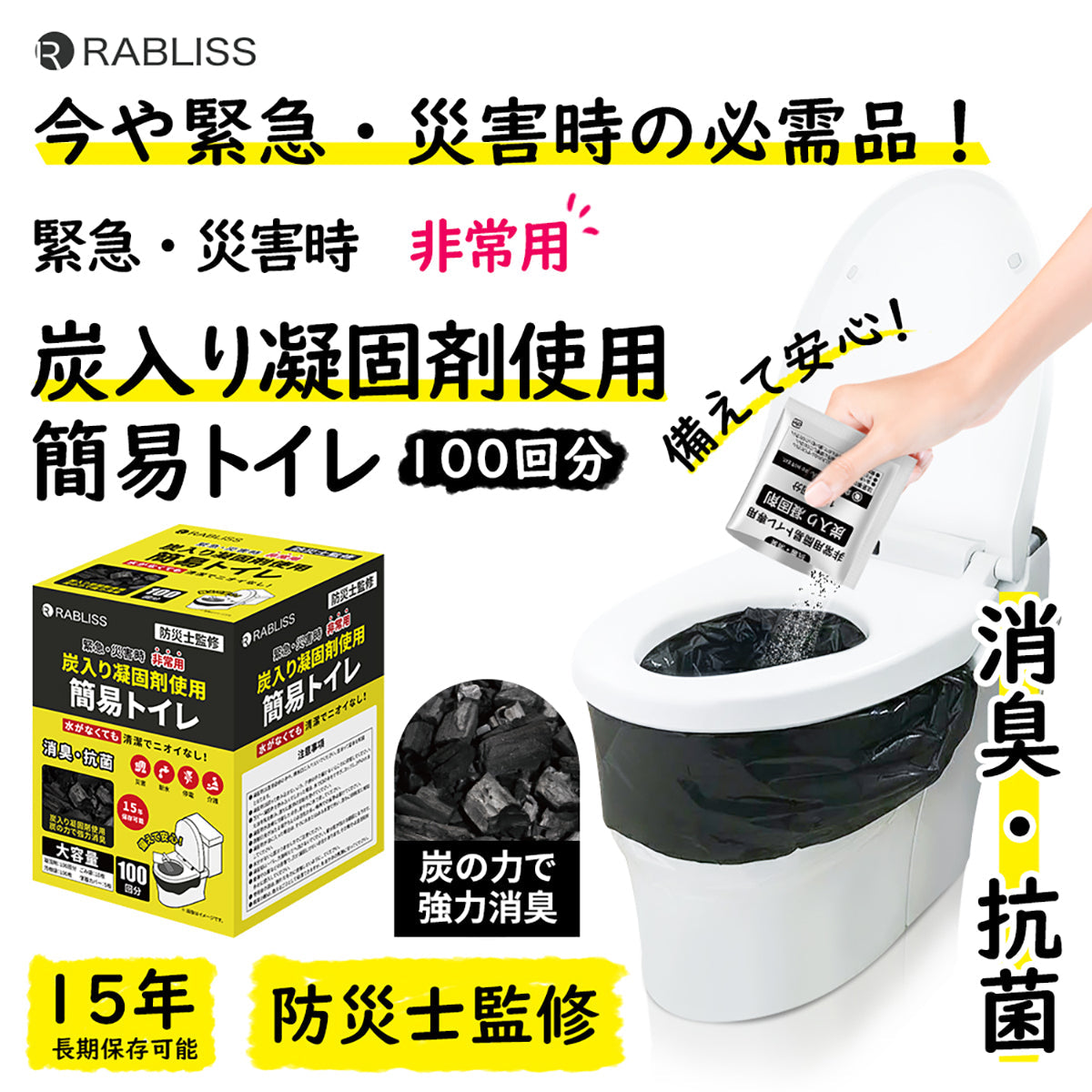 炭入り凝固剤使用 非常用 簡易トイレ 100回分