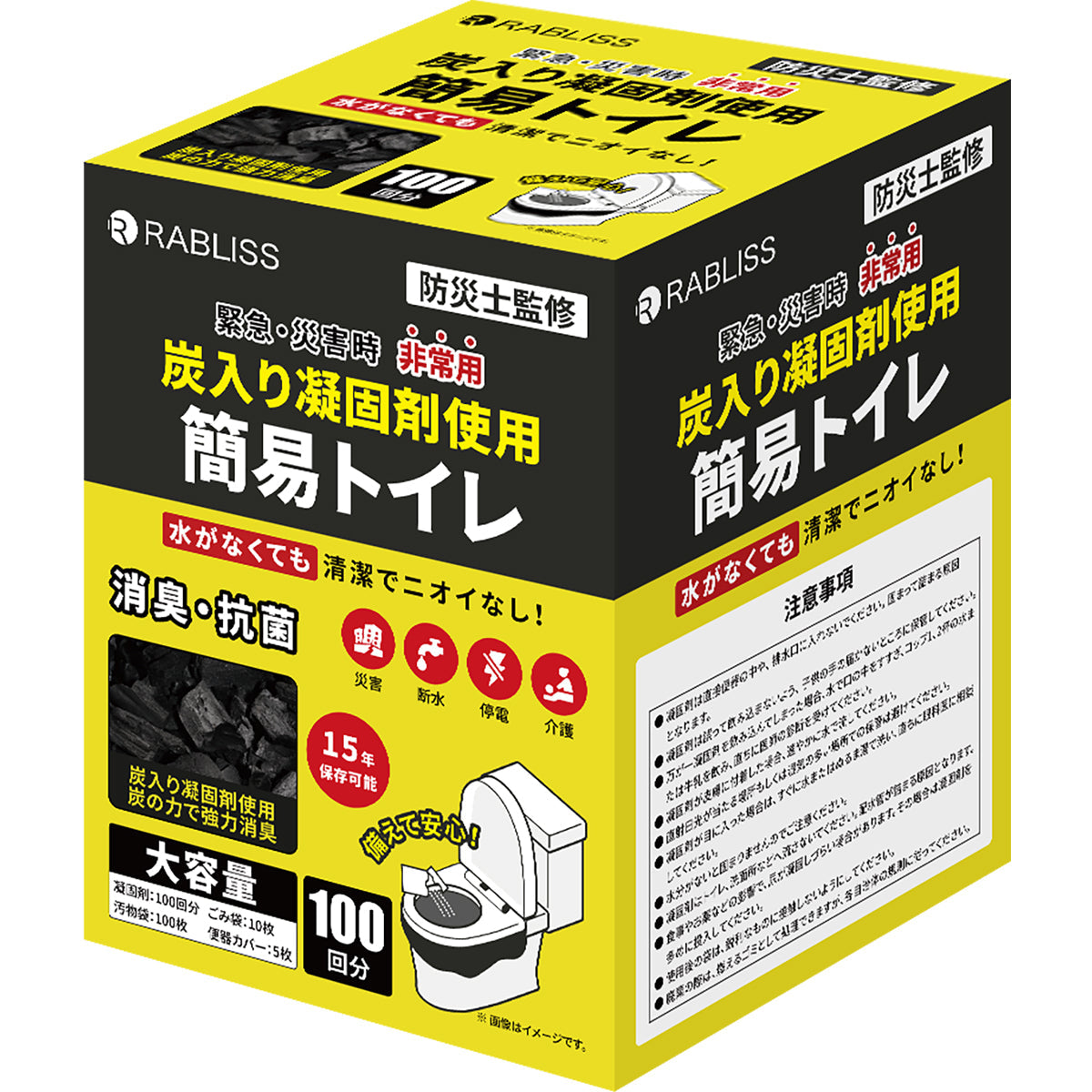 炭入り凝固剤使用 非常用 簡易トイレ 100回分