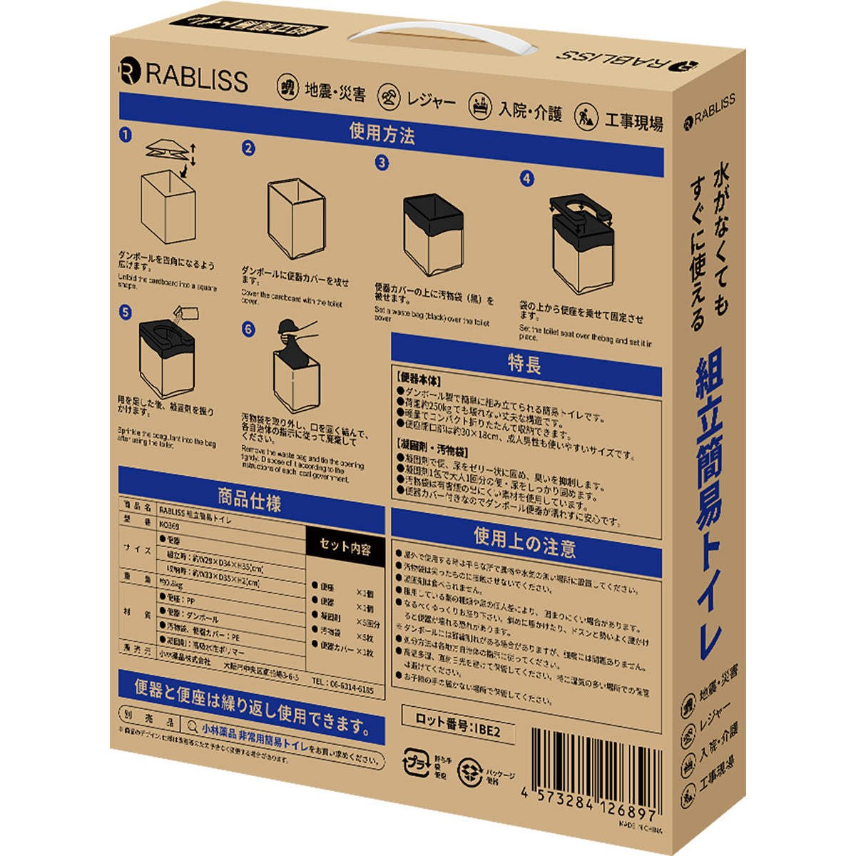 組立簡易トイレ 防災士監修 非常用 5回分