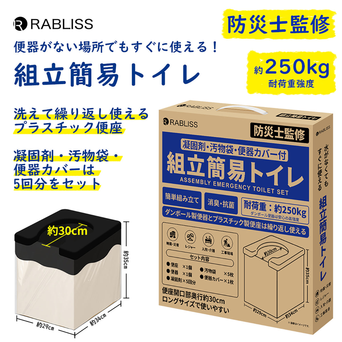 組立簡易トイレ 防災士監修 非常用 5回分