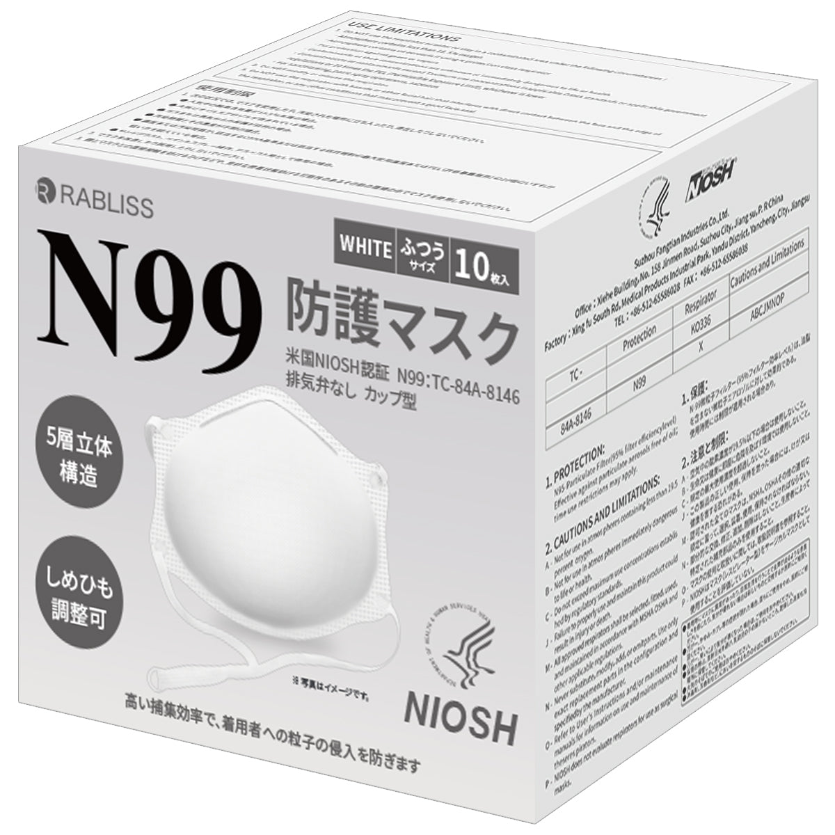 N99 保護マスク ふつうサイズ ホワイト 10枚入り