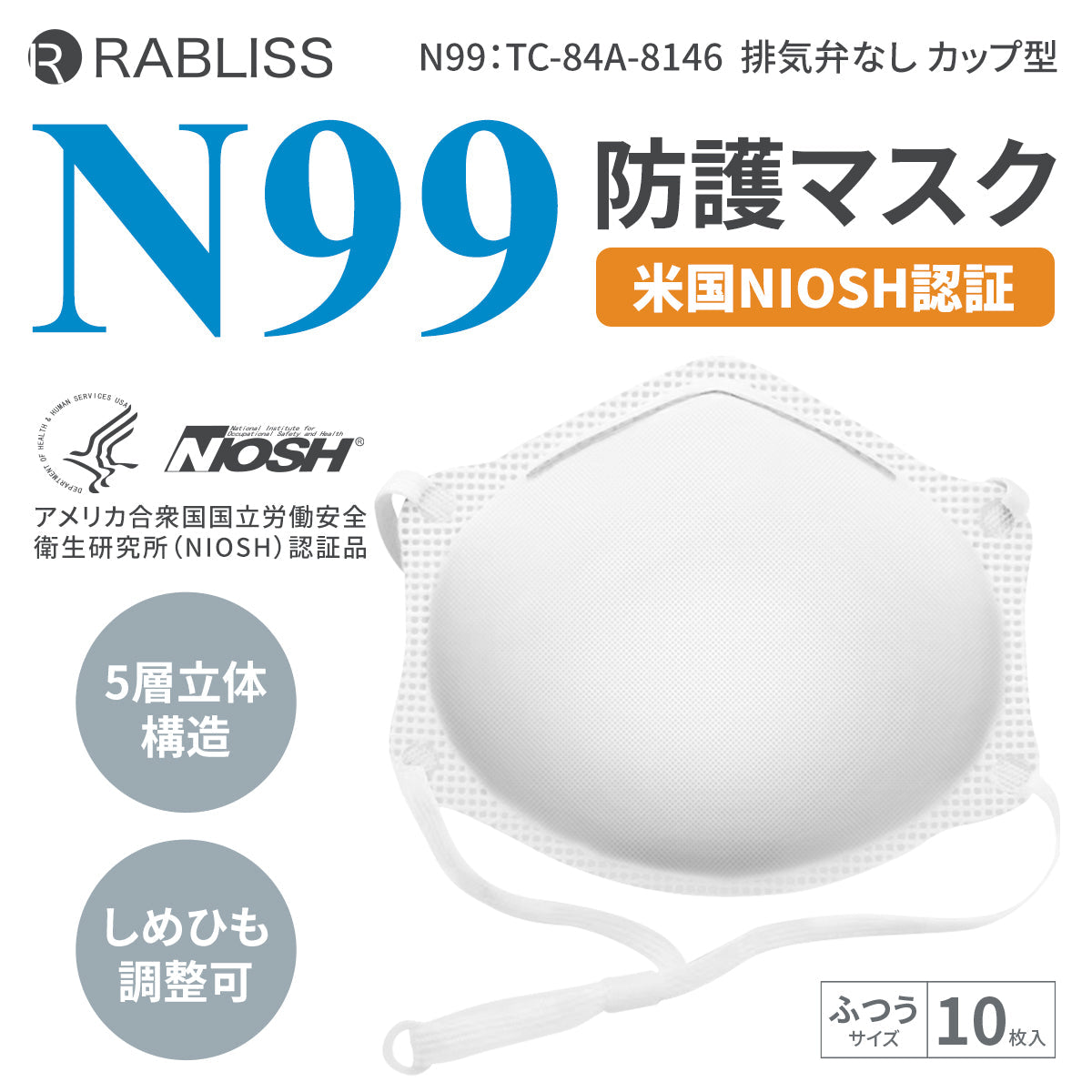 N99 保護マスク ふつうサイズ ホワイト 10枚入り