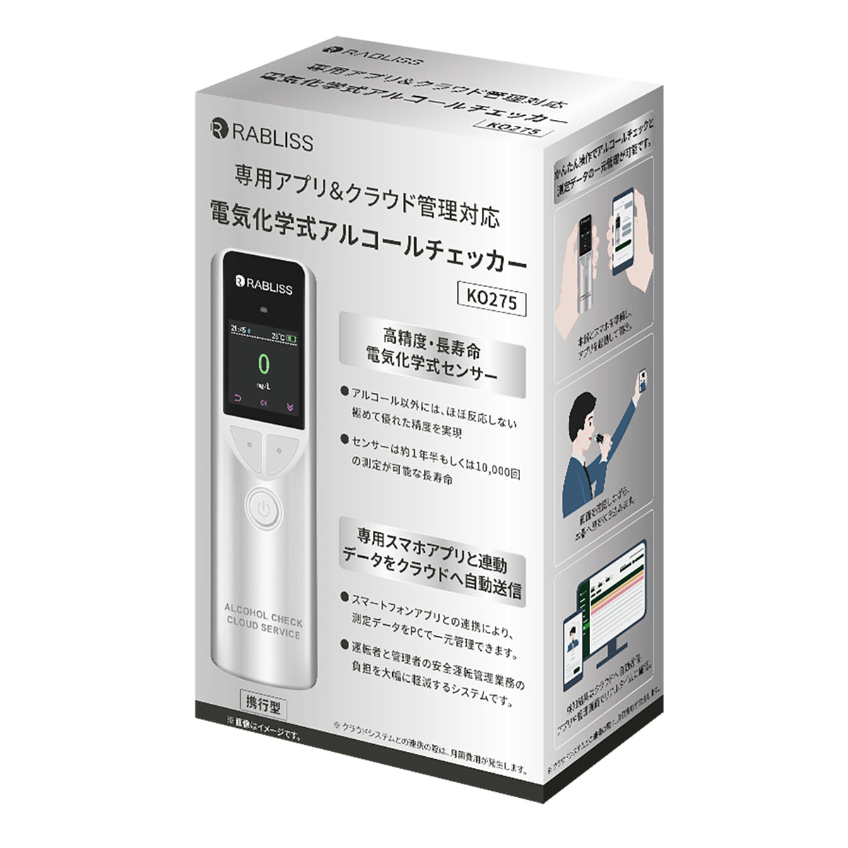 RABLISS 電気化学式 アルコールチェッカー アルコール検知器協議会認定品 KO275
