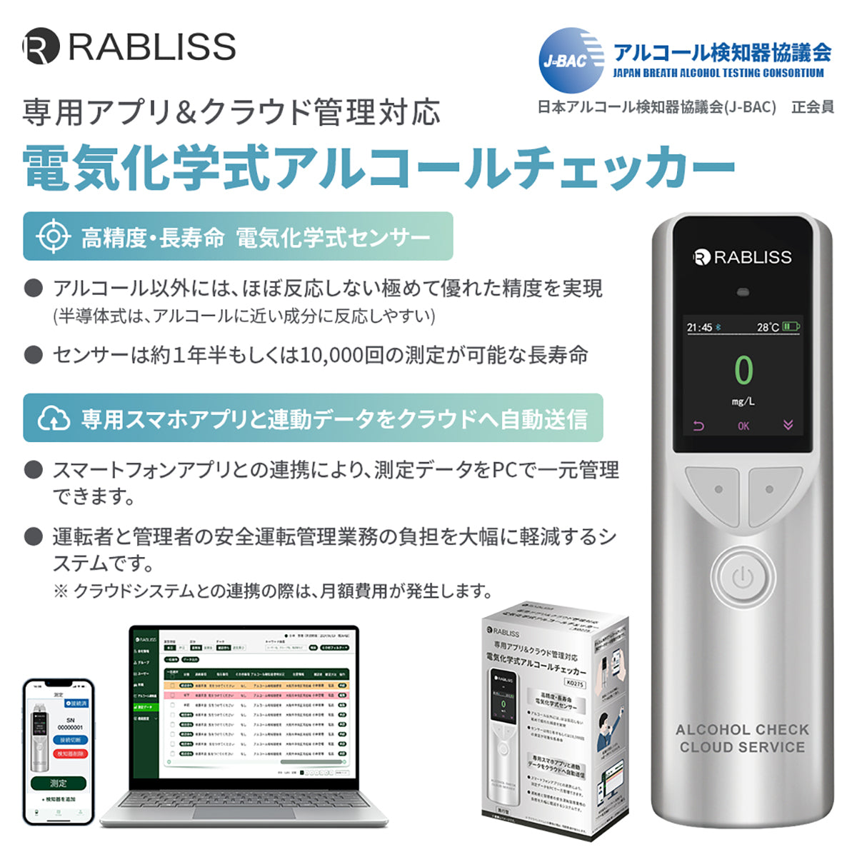 RABLISS 電気化学式 アルコールチェッカー アルコール検知器協議会認定品 KO275