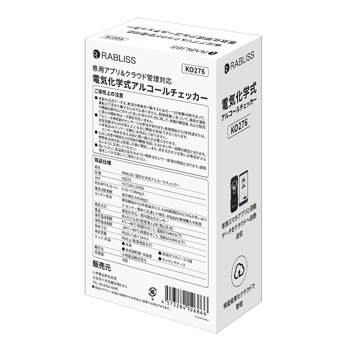 RABLISS 電気化学式 アルコールチェッカー アルコール検知器協議会認定品 KO276