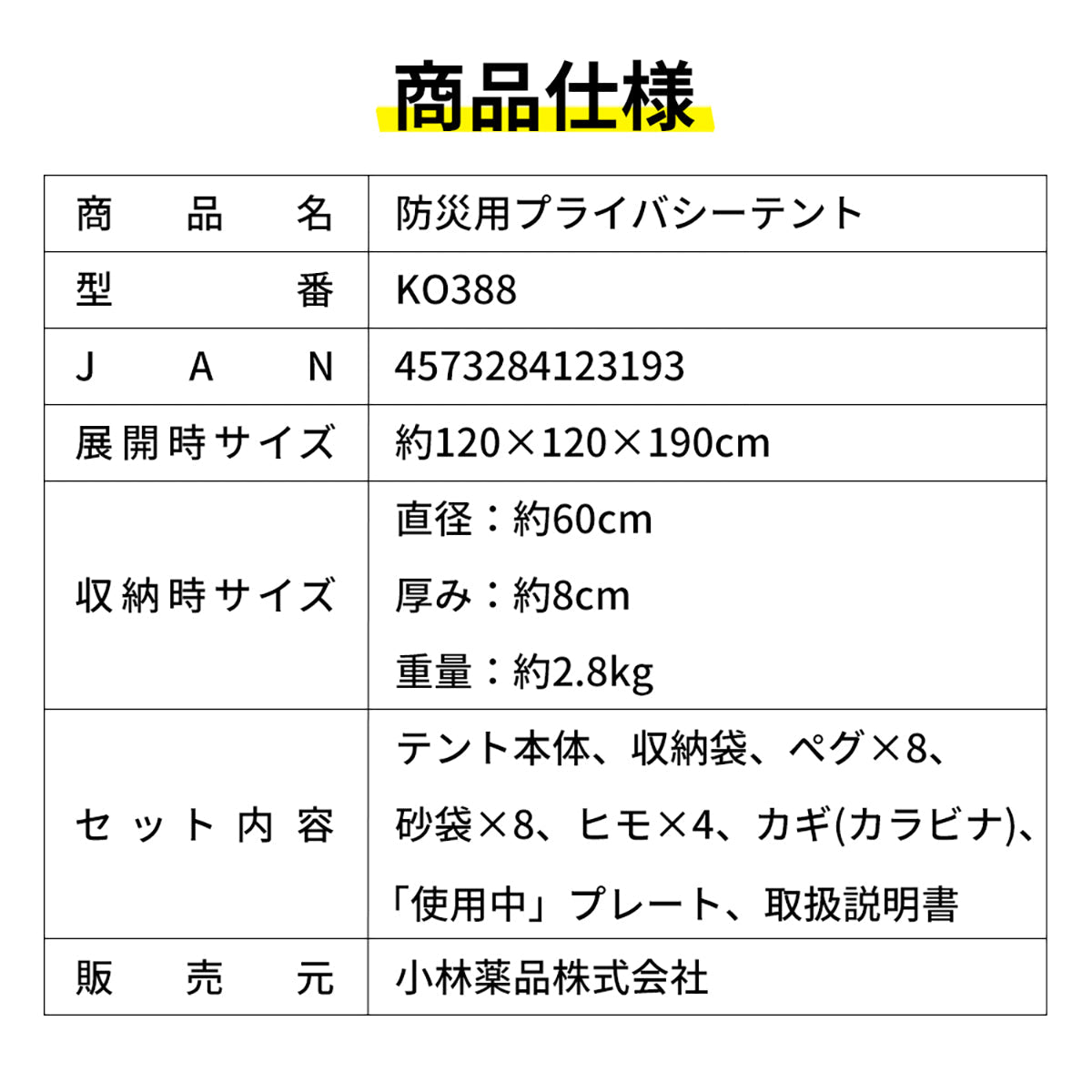 防災用 プライバシーテント 防災用品 テント