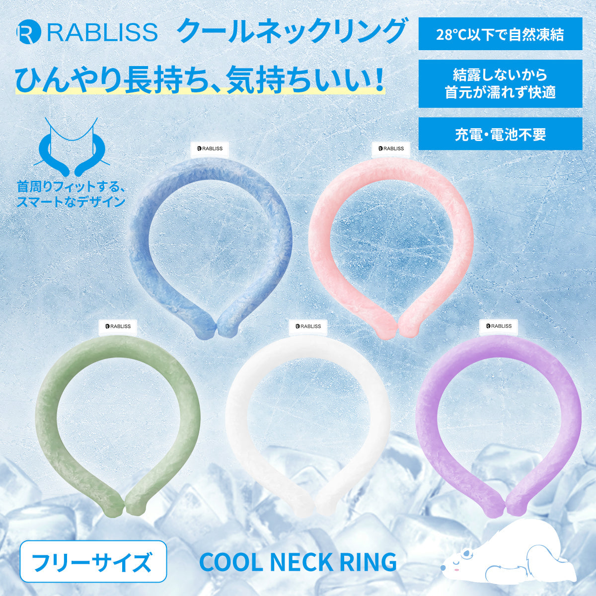RABLISS クールネックリング 暑さ対策 冷感 ネックリング ピンク