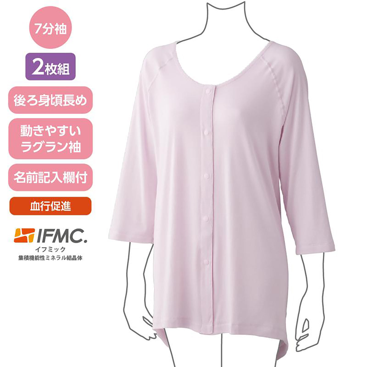 着るサプIFMC.7分袖ホックシャツ(2枚組) ラベンダー S/M/L/LL