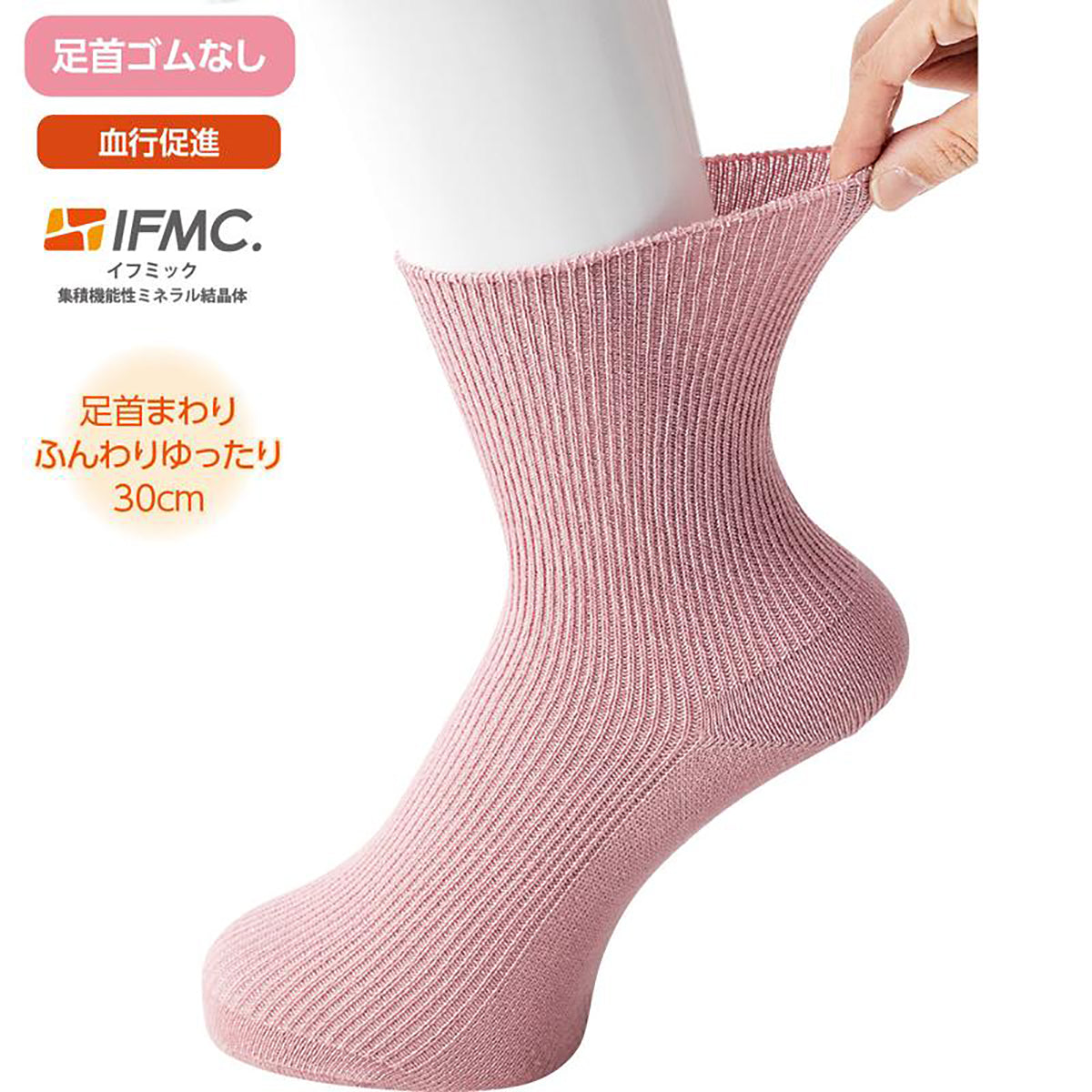 着るサプIFMC.足首ゆったりスベリ止め付ソックス ピンク 22~24cm