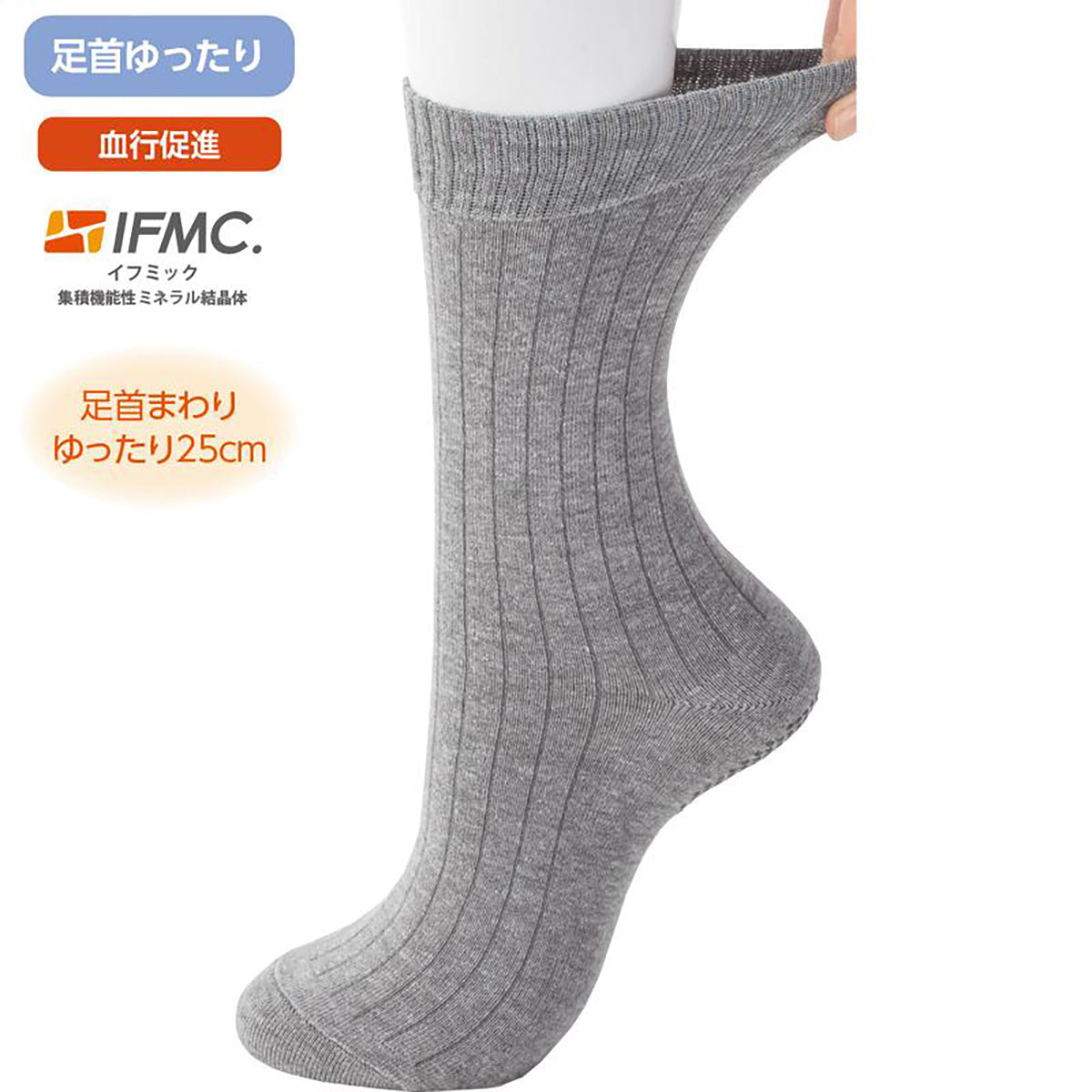 着るサプIFMC.足首ゆったり名前の書けるスベリ止め付ソックス グレー 24~26cm