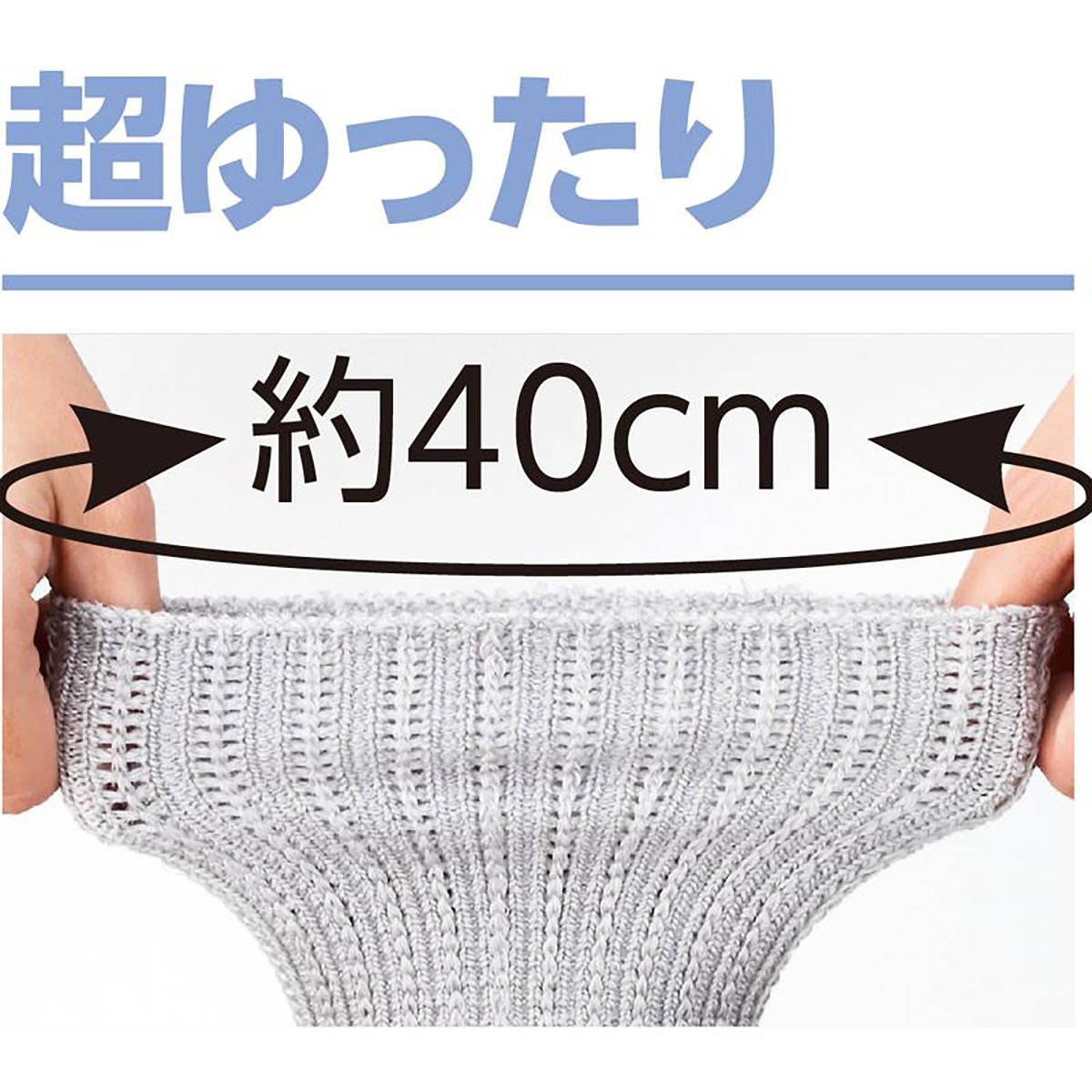 着るサプIFMC.ゴムなし幅広ソックス グレー 24~26cm