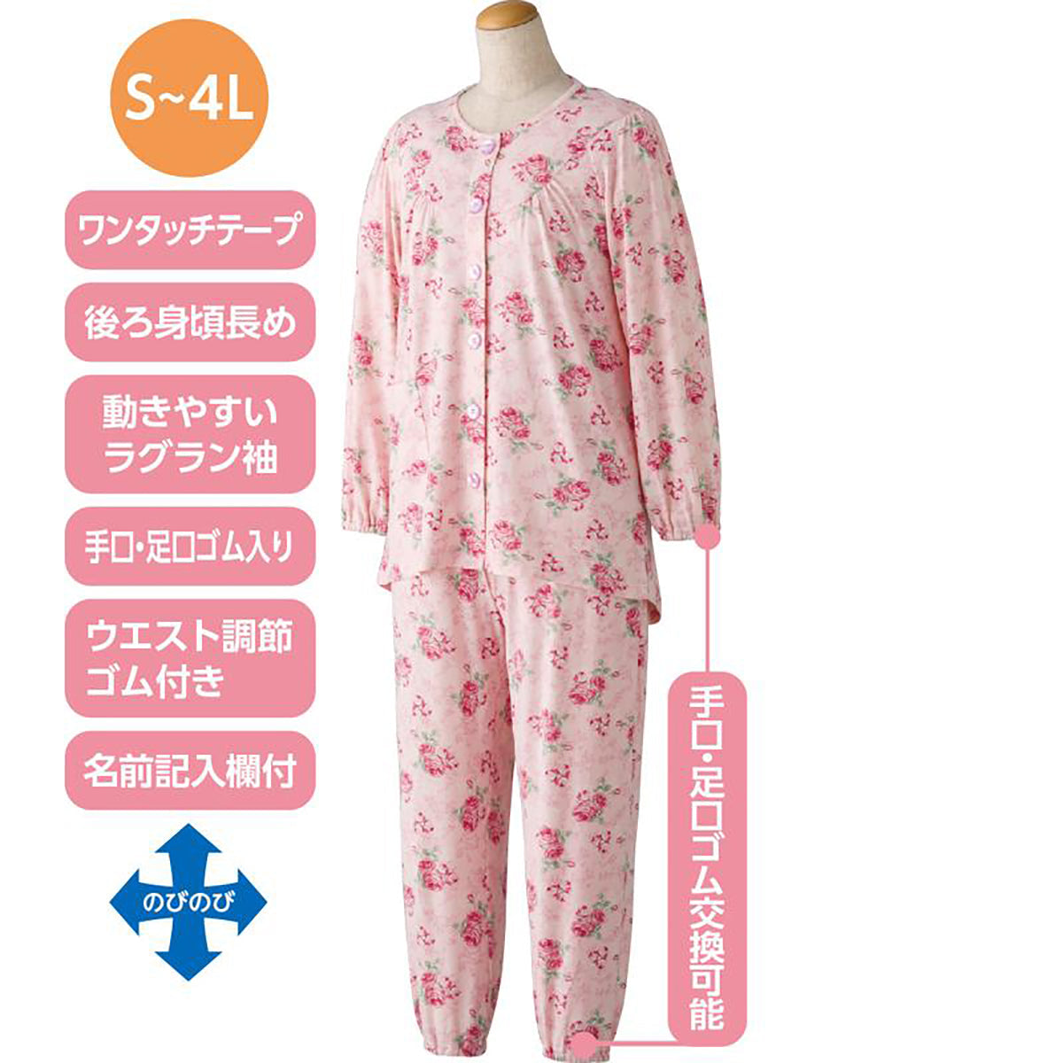 ワンタッチのびのびストレッチパジャマ ピンク S/M/L/LL/3L/4L
